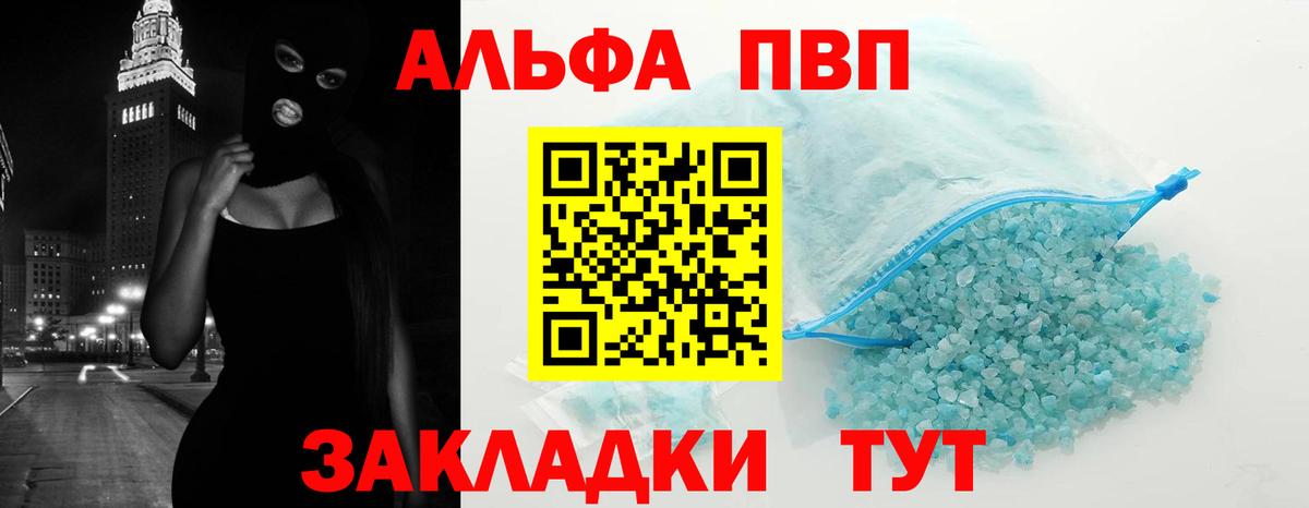 APVP СК  А ПВП кристаллы  Альфа ПВП VHQ  A PVP  Вход с VPN  Кизилюрт 