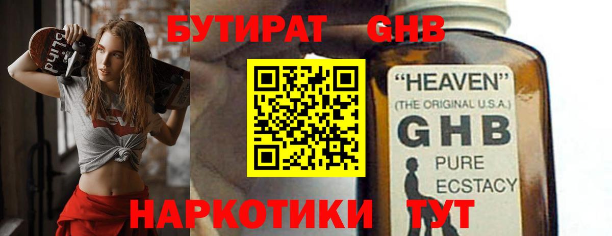 Кизилюрт  БУТИРАТ  Вход с VPN  БУТИРАТ бутандиол 