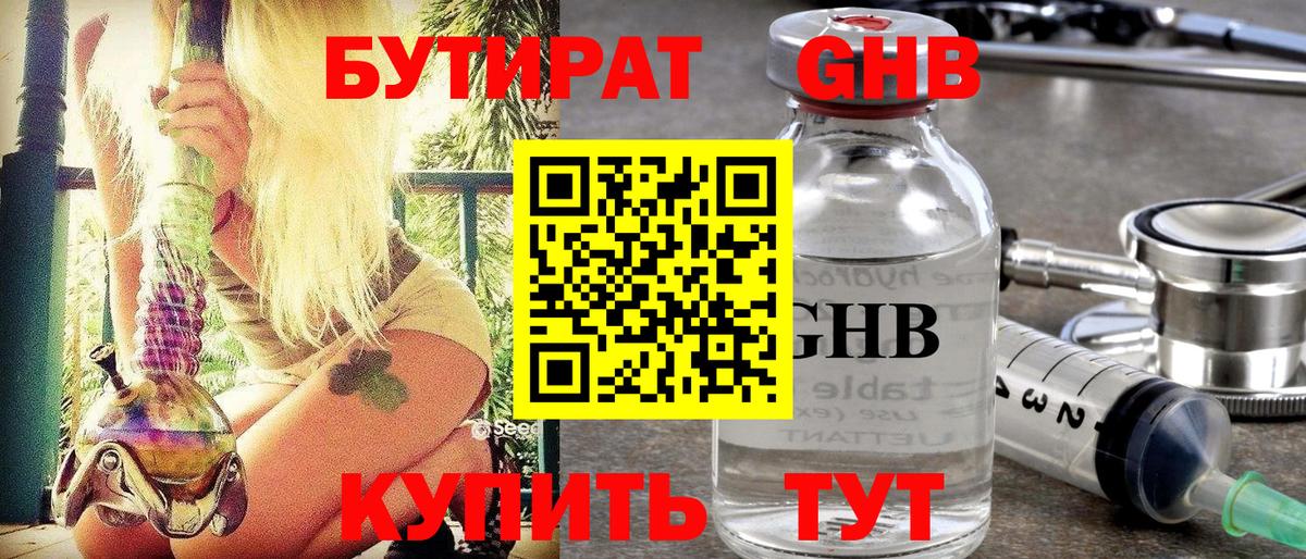 БУТИРАТ 1.4BDO Кизилюрт