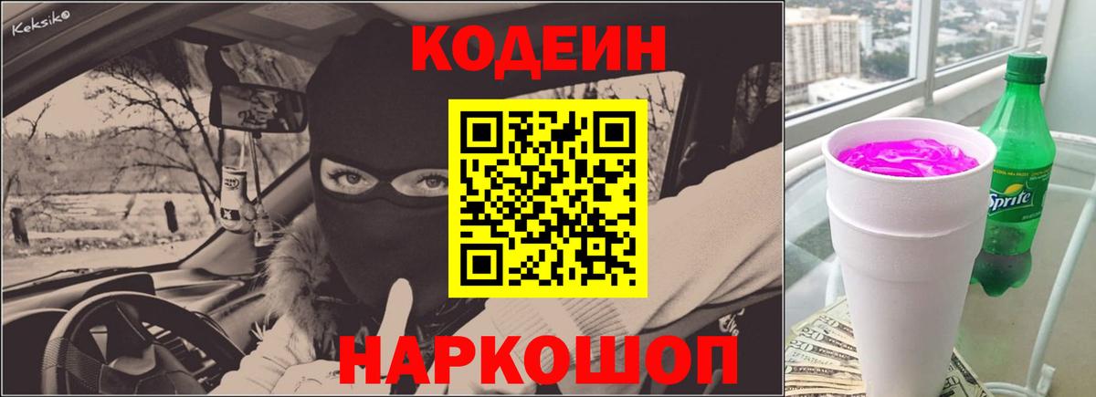 Кодеин напиток Lean (лин) Кизилюрт