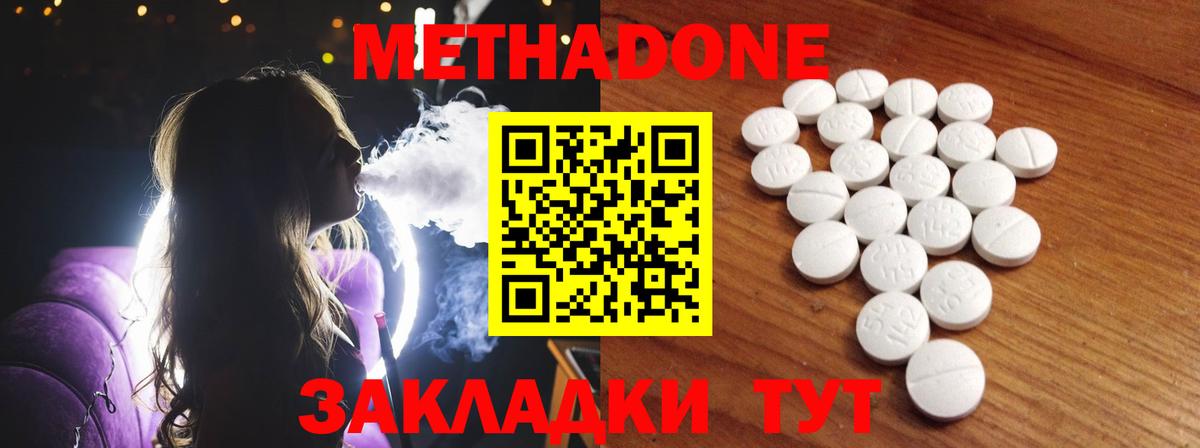 Метадон кристалл Кизилюрт